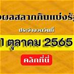 ตรวจ1ตุลาคม2565
